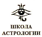Эмблема астрологической школы Л.Галба
